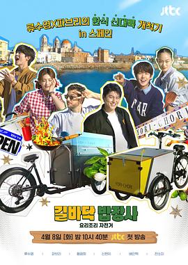 街头小吃摊第04集