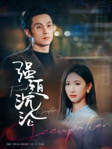 强迫沉沦全集(大结局)