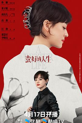 蛮好的人生第01集