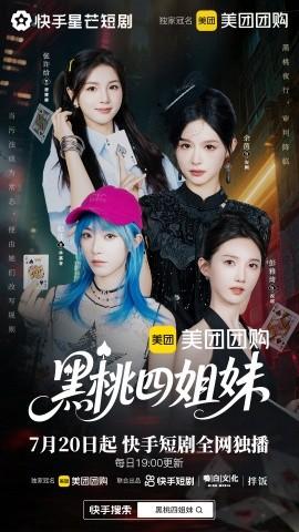 黑桃四姐妹(全集)