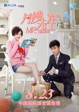 月嫂先生第01集