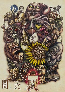 暗芝居 第三季第02集