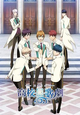 高校星歌剧第03集