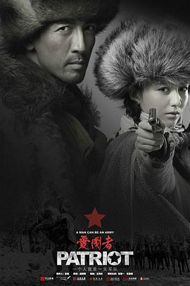 爱国者张鲁一版第01集