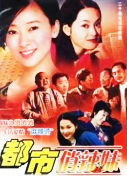 都市俏辣妹第03集