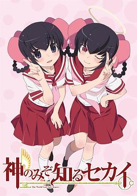 只有神知道的世界天理篇第01集