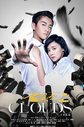 云巅之上第一季第01集