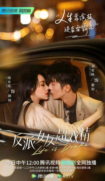 反派女友超戏精第03集