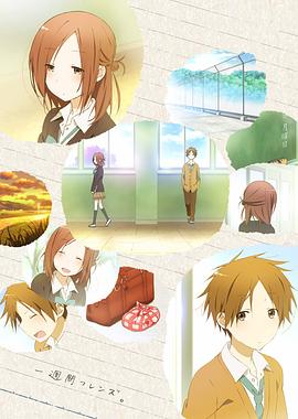 一周的朋友第一季第01集