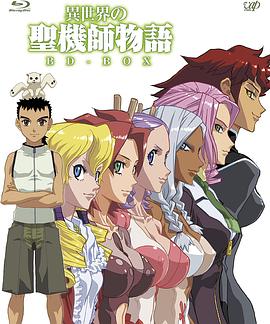 异世界的圣机师物语第11集