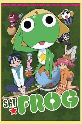 青蛙军曹合集第256集